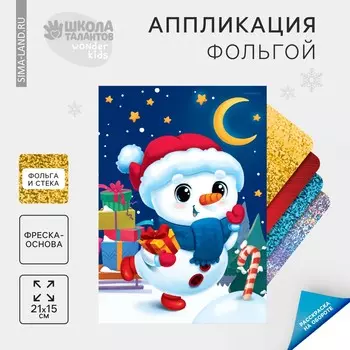 Новогодняя аппликация фольгой