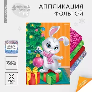 Новогодняя аппликация фольгой