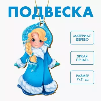 Ёлочная игрушка - подвеска деревянная
