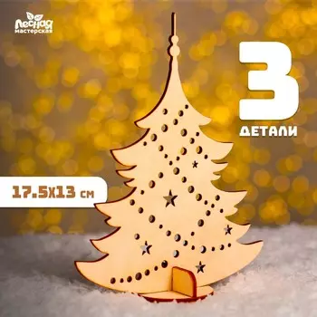 Новогодняя елочка настольная сборная