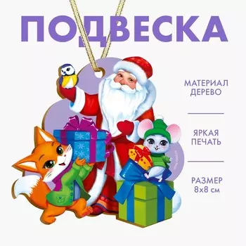 Ёлочная игрушка - подвеска деревянная