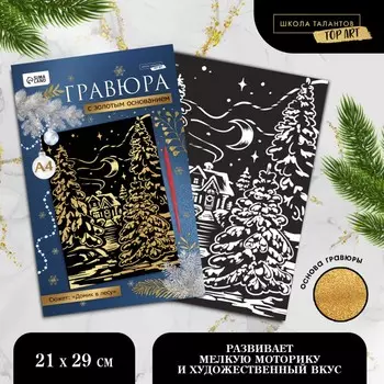 Новогодняя гравюра
