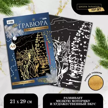 Гравюра на новый год