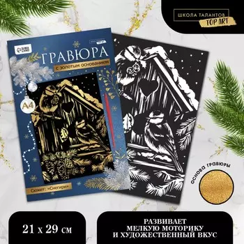 Новогодняя гравюра