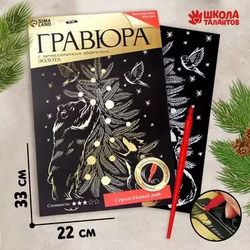 Гравюра на новый год