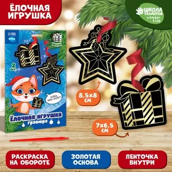 Новогодняя гравюра-елочная игрушка