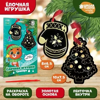 Новогодняя гравюра-елочная игрушка