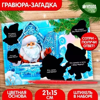 Новогодняя гравюра-загадка