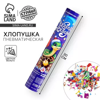 Хлопушка пневматическая