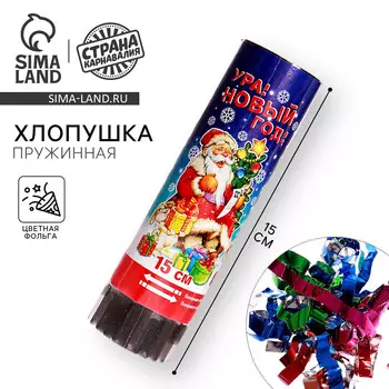 Хлопушка пружинная