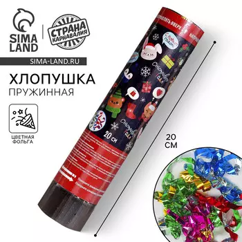 Хлопушка пружинная