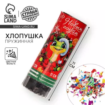 Хлопушка пружинная поворотная