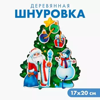 Шнуровка