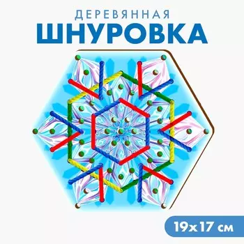 Шнуровка