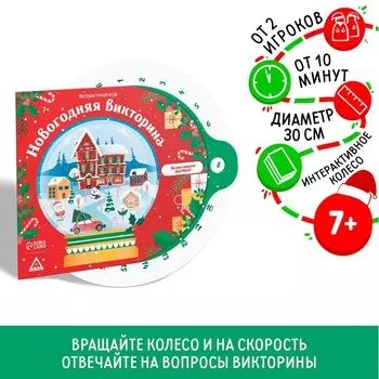 Новогодняя интерактивная игра