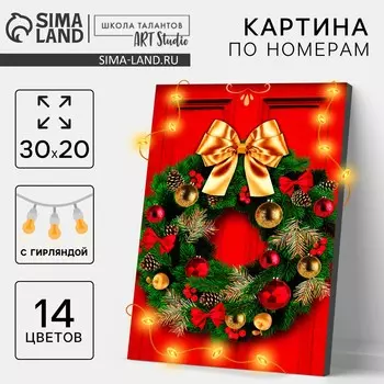 Новогодняя картина по номерам с подрамником и гирляндой