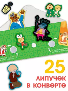 Новогодняя книжка с липучками, союзмультфильм