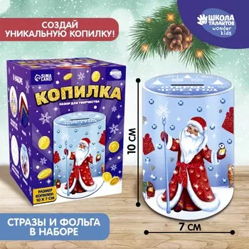 Копилка на новый год для декорирования стразами и фольгой
