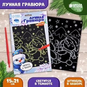 Лунная гравюра на новый год