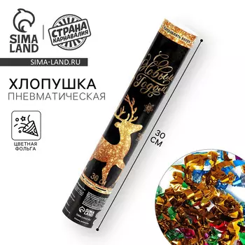 Хлопушка пневматическая