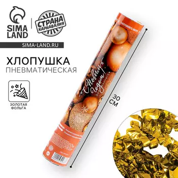 Хлопушка пневматическая