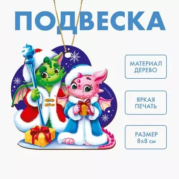 Ёлочная игрушка - подвеска деревянная