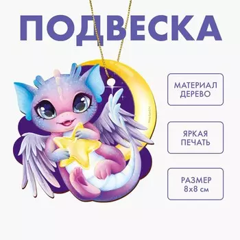 Ёлочная игрушка - подвеска деревянная