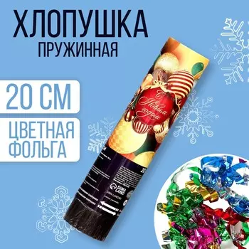 Хлопушка пружинная поворотная