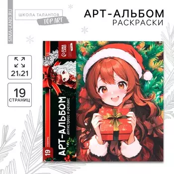 Раскраска антистресс на новый год. альбом для вдохновения