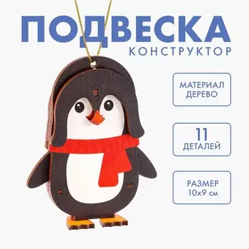 Ёлочная игрушка - подвеска деревянная сборная