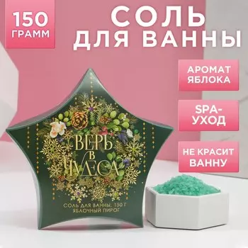 Соль для ванны