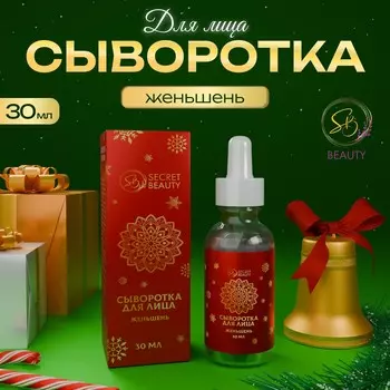 Новогодняя сыворотка для лица с женьшенем, 30 мл