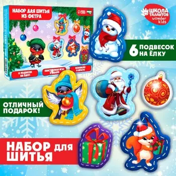 Набор для шитья на новый год. игрушки из фетра своими руками
