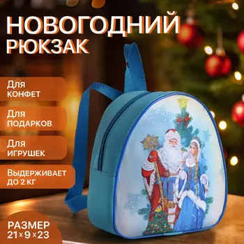 Рюкзак детский новогодний