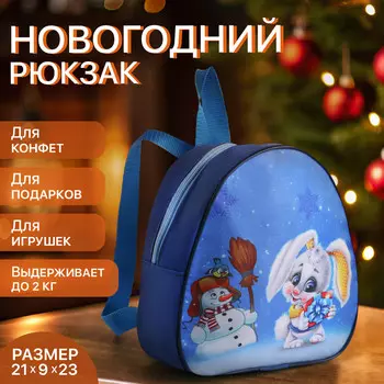 Рюкзак детский новогодний