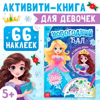 Активити - книга