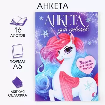 Новый год. анкета а5, 16 л