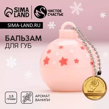 Бальзам для губ