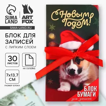 Блок для записей с липким слоем, 30 листов