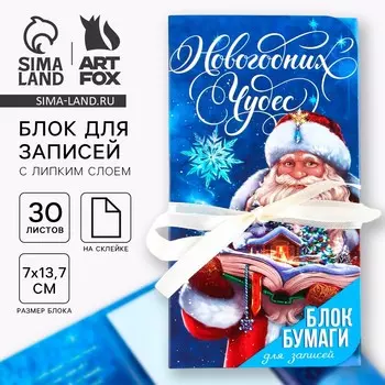 Блок для записей с липким слоем, 30 листов