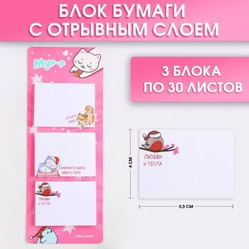 Блок для записей с отрывными листами, 30 л.