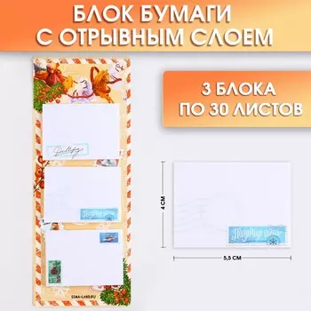 Блок для записей с отрывными листами, 30 л.