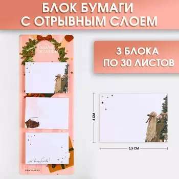 Блок для записей с отрывными листами, 30 л.