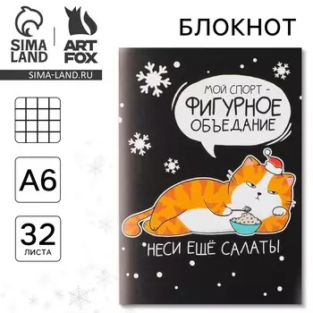 Блокнот, а6, 32 листа