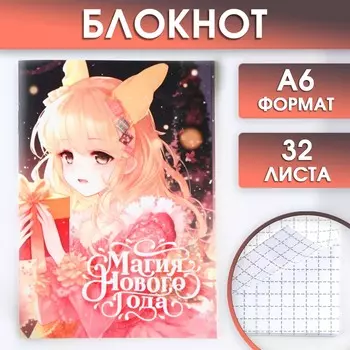Блокнот новогодний а6 32 листа