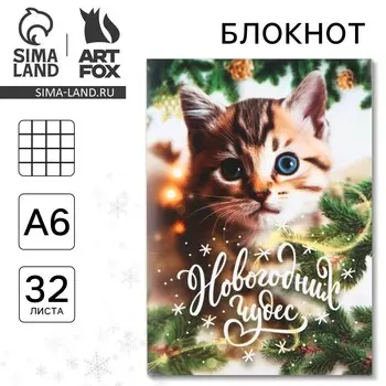 Блокнот детский, а6, 32 листа