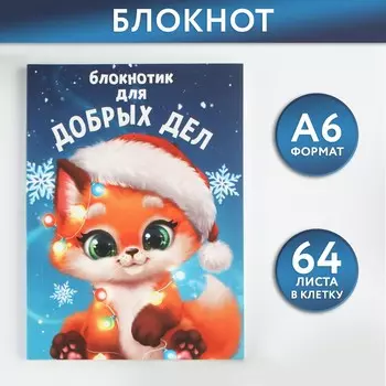 Новый год. блокнот а6, 64 л.,