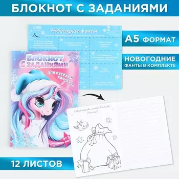 Новый год. блокнот с заданиями для веселой компании