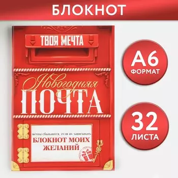 Новый год. блокнот желаний а6, 32 л.,
