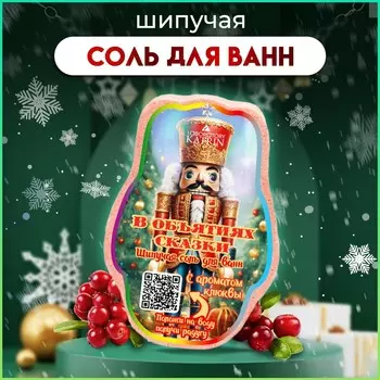 Бомбочка для ванн новогодняя